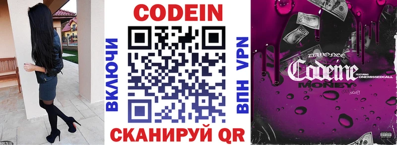 Кодеин Purple Drank  Купить закладки  Колпашево 